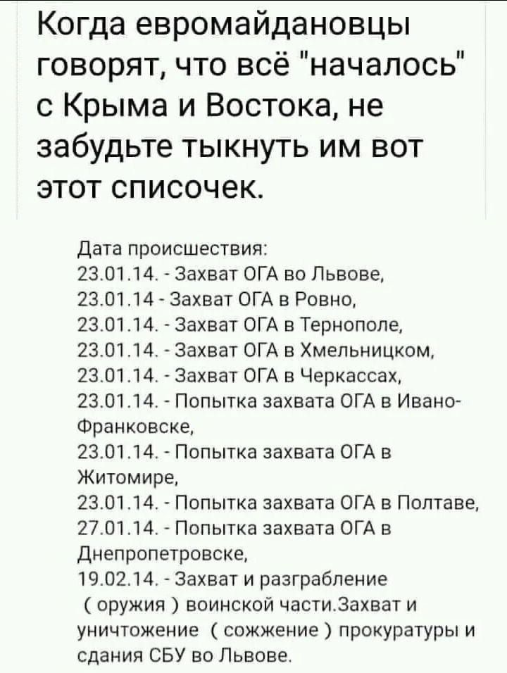 Когда евромайдановцы говорят, что всё 