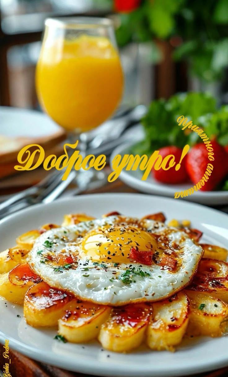 Доброе утро!