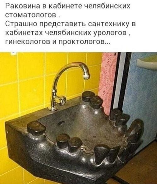 Раковина в кабинете челябинских стоматологов. Страшно представить сантехнику в кабинетах челябинских урологов, гинекологов и проктологов...