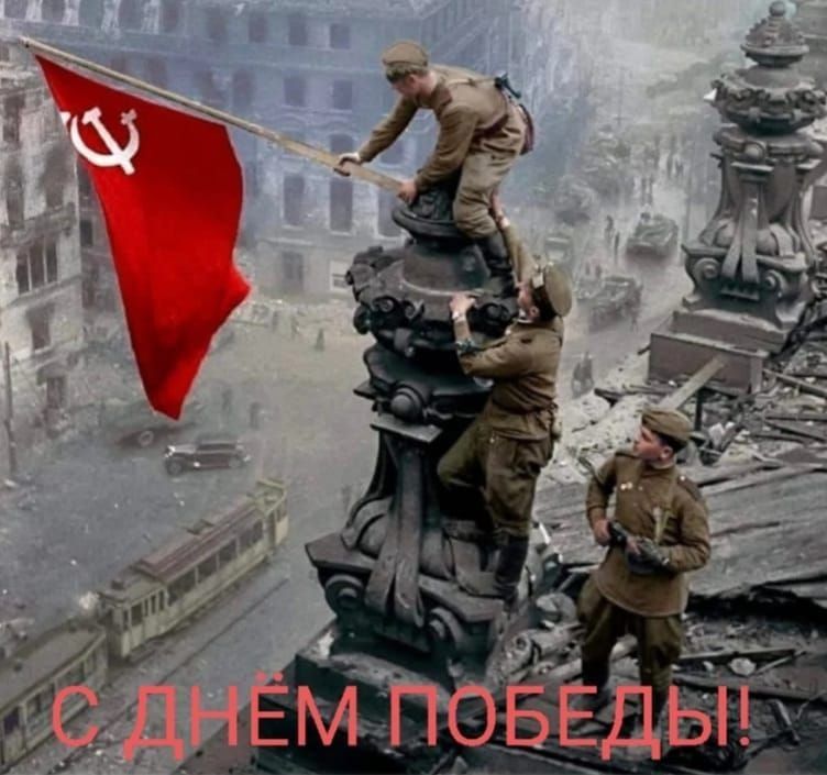 С ДНЁМ ПОБЕДЫ!!