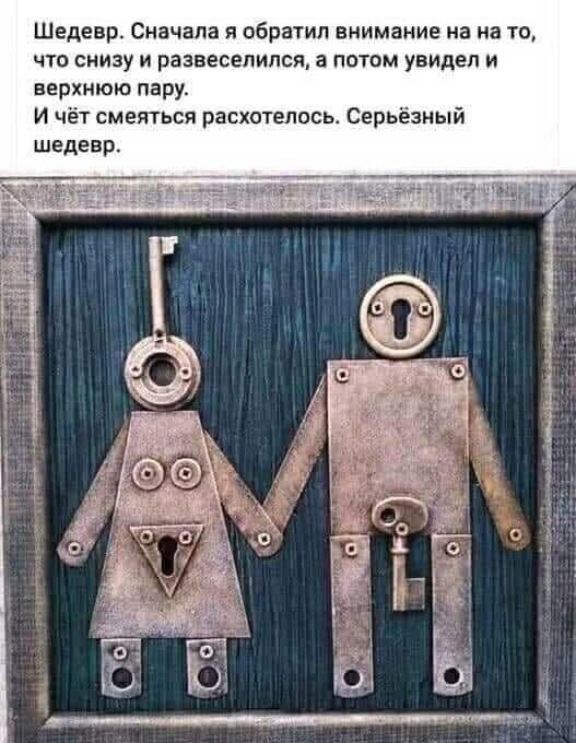 Шедевр. Сначала я обратил внимание на то, что снизу развеселился, а потом увидел и верхнюю пару. И чёт смеяться расхотелось. Серйёзный шедевр.