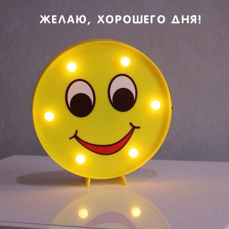 ЖЕЛАЮ, ХОРОШЕГО ДНЯ!