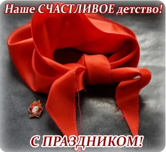 Наше СЧАСТЛИВОЕ детство! С ПРАЗДНИКОМ!