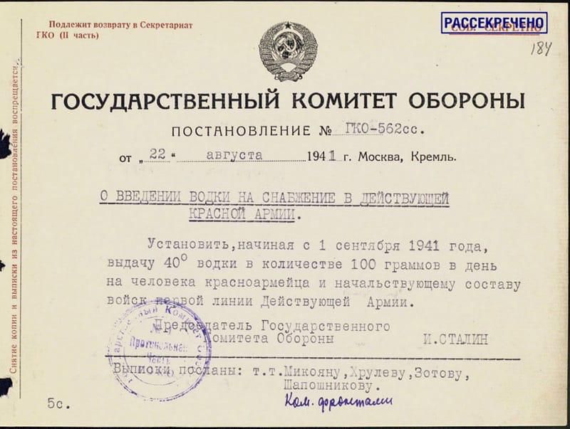 Государственный комитет обороны
постановление № ТКО-562cc
от 22 августа 1941 г. Москва, Кремль.

О введении военных на снабжении действующей Красной Армии.

Установить, начиная с 1 сентября 1941 года, выдачу 40-й воды в количестве 100 граммов в день на человека
к основанию и содержанию состава войск имени Действующей Армии.

Председатель Государственного комитета обороны
К. Сталин

(подпись)

5 коп.