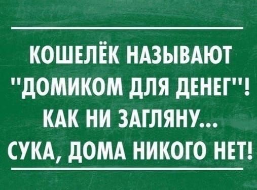 Кошелёк называют 
