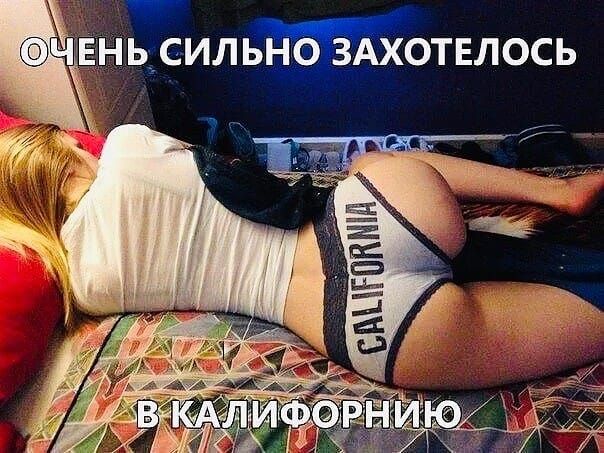 ОЧЕНЬ СИЛЬНО ЗАХОТЕЛОСЬ В КАЛИФОРНИЮ