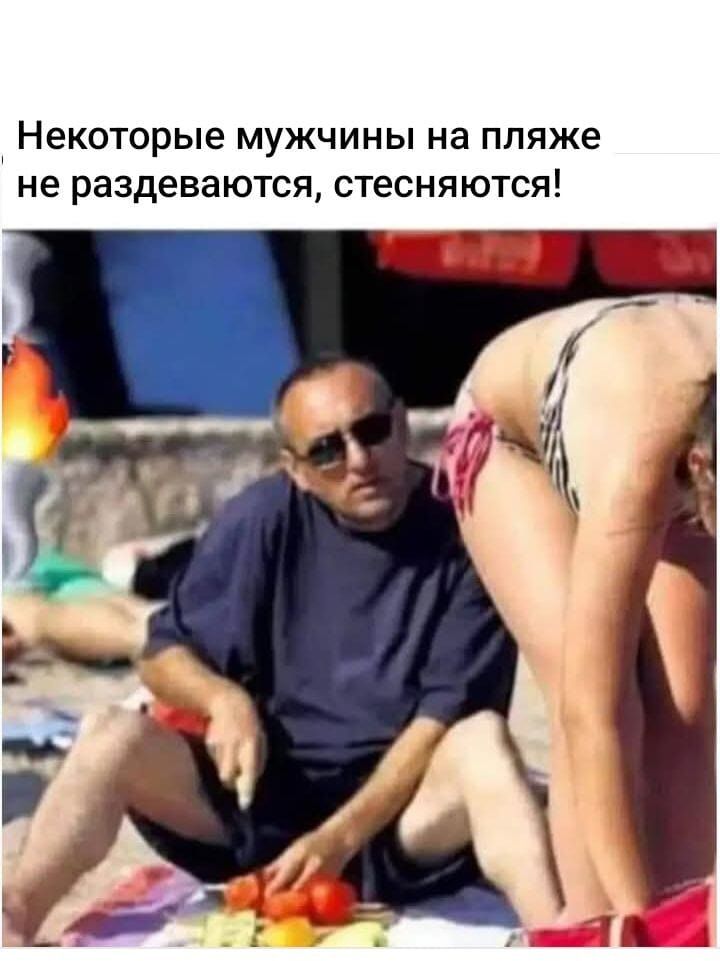 Некоторые мужчины на пляже не раздеваются, стесняются!
