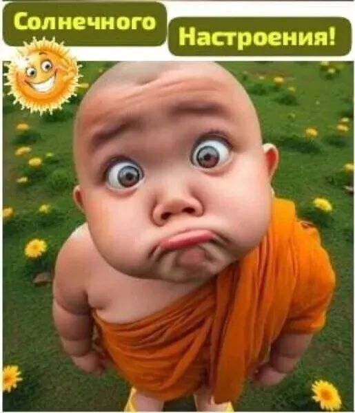 Солнечного Настроения!