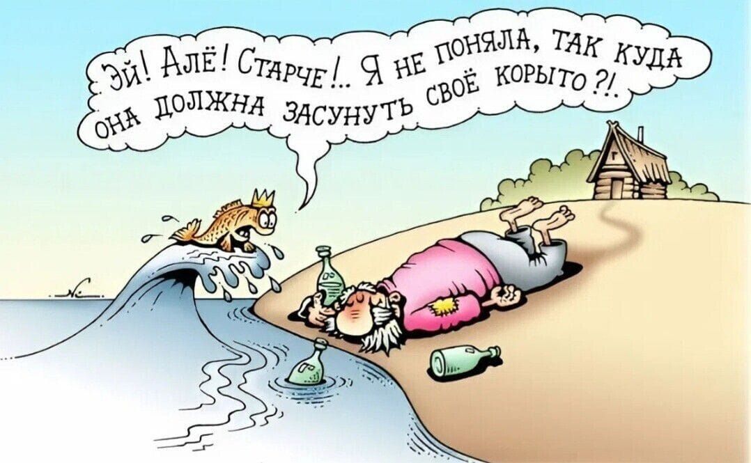 Эй! Алё! Старче!.. Я не поняла, так куда она должна засунуть своё корыто?!