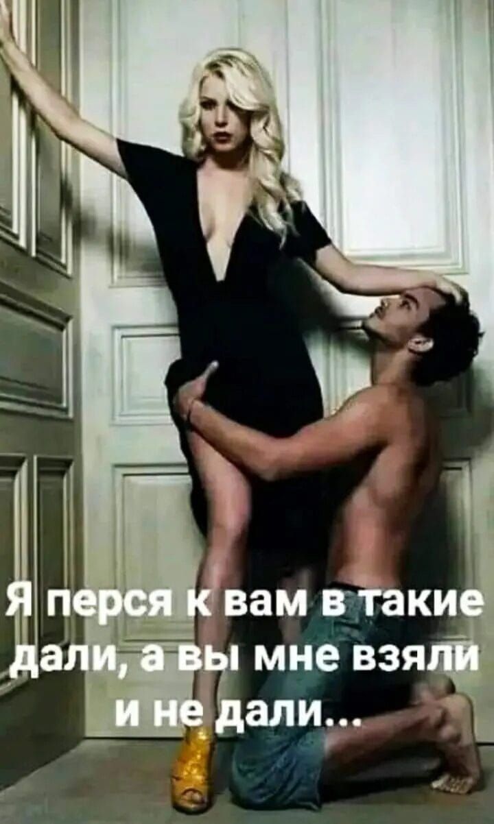 Я перся к вам в такие дали, а вы мне взяли и не дали...
