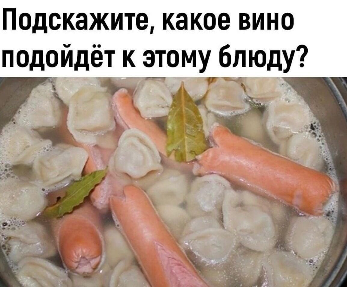Подскажите, какое вино подойдет к этому блюду?