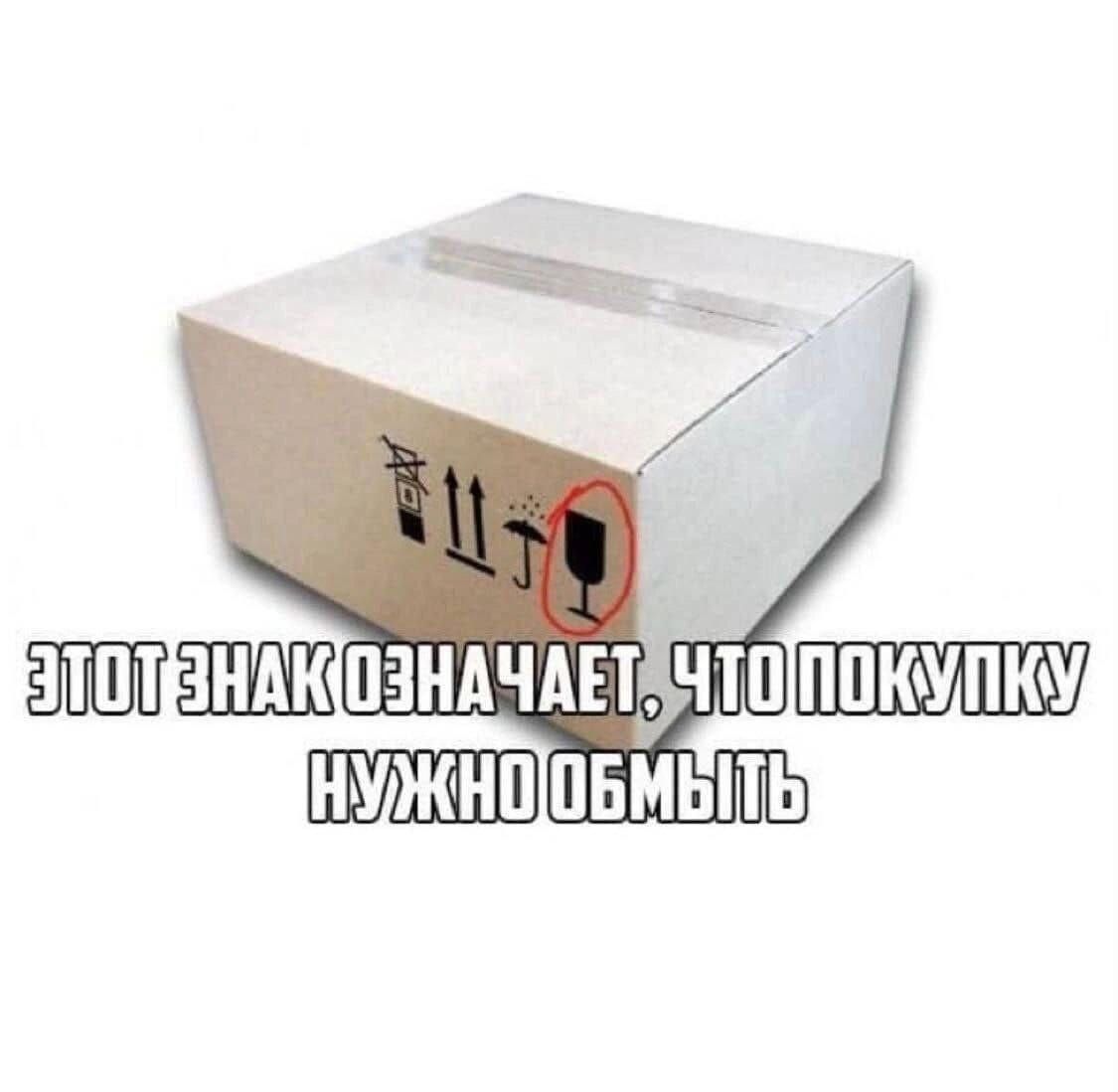 ЭТОТ ЗНАК ОЗНАЧАЕТ, ЧТО ПОКУПКУ НУЖНО ОБМЫТЬ