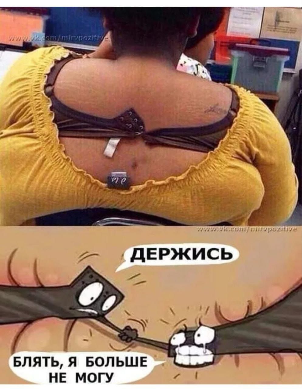 ДЕРЖИСЬ
бля, я больше не могу