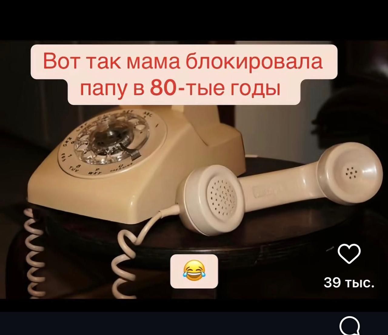 Вот так мама блокировала папу в 80-тые годы