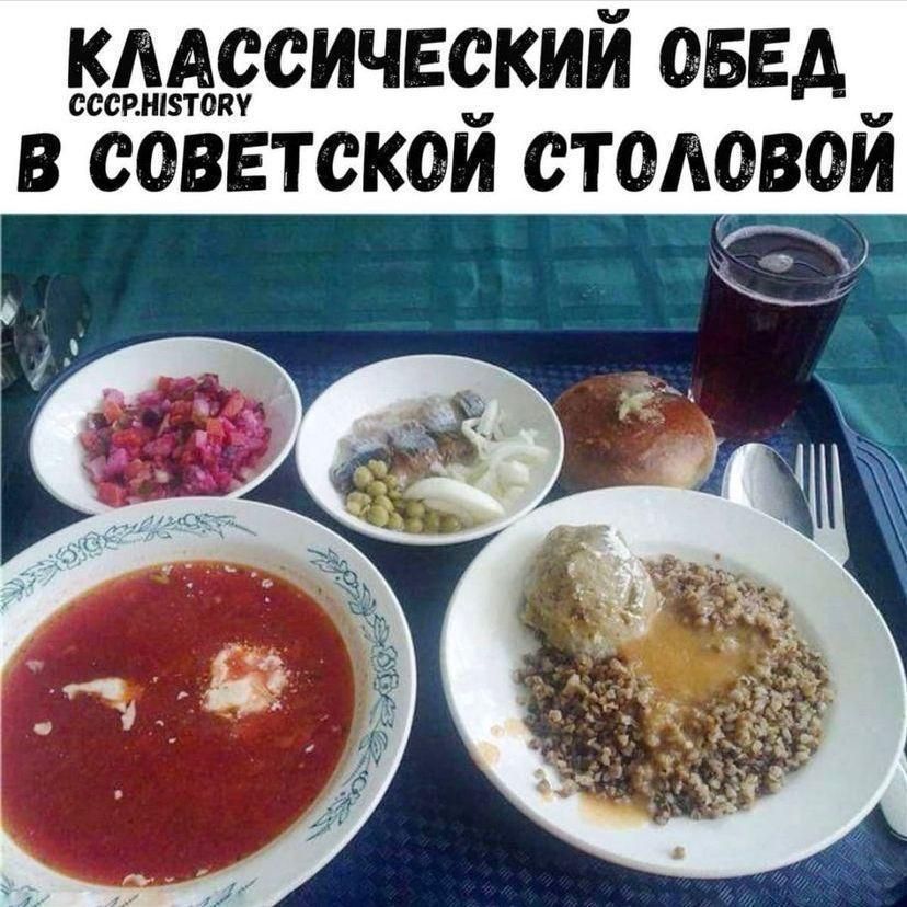 КЛАССИЧЕСКИЙ ОБЕД СССР. HISTORY В СОВЕТСКОЙ СТОЛОВОЙ