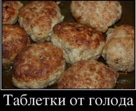Таблетки от голода