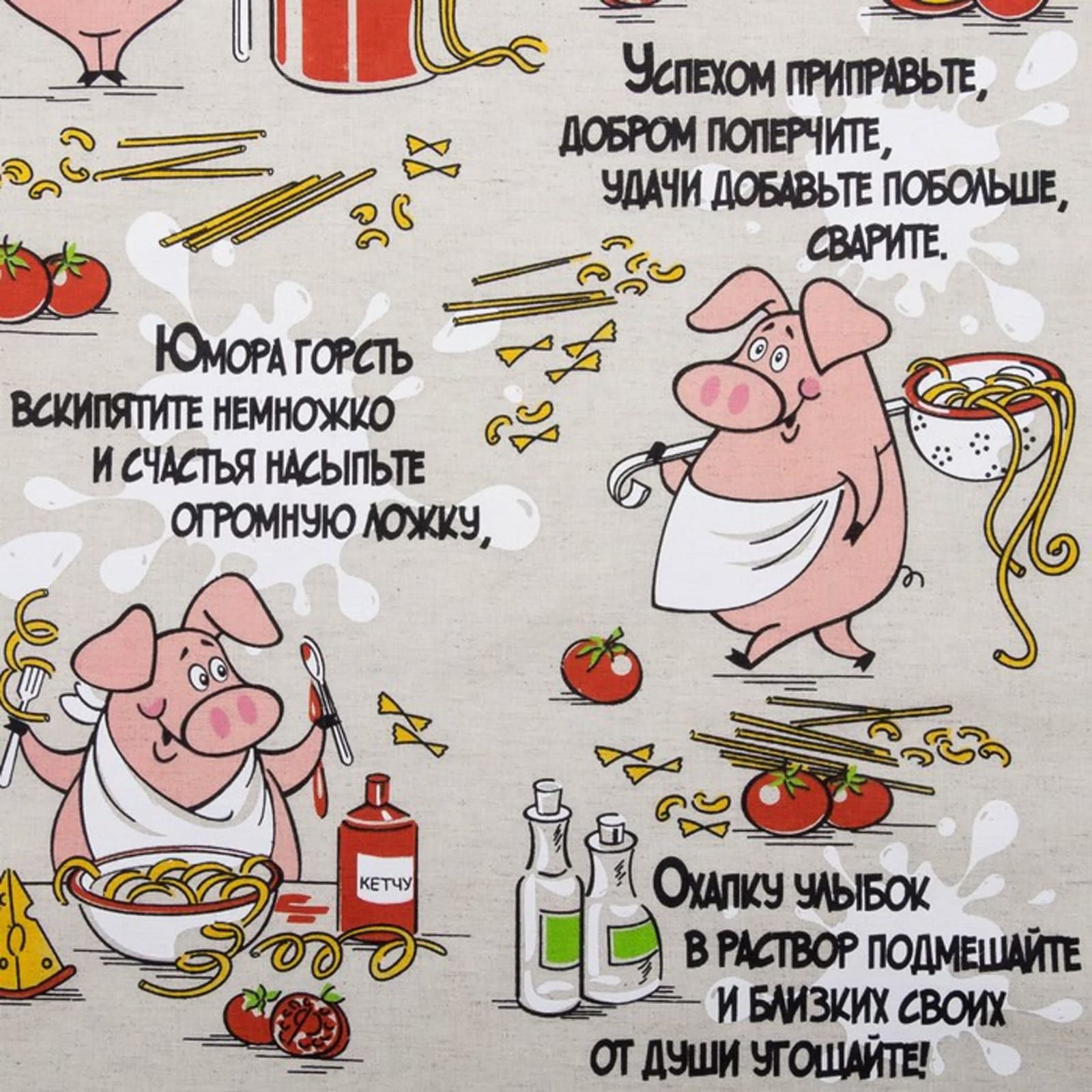 УСПЕХОМ ПРИПРАВЬТЕ, ДОБРОМ ПОПЕРЧИТЕ, УДАЧИ ДОБАВЬТЕ ПОБОЛЬШЕ, СВАРИТЕ.
ЮМОР ГОРСТЬ ВСЕКИПТИТЕ НЕМНОЖКО И СЧАСТЬЕ НАСЫПЬТЕ ОГРОМНУЮ ЛОЖКУ.
ОДАЛКУ УЛЫБОК В РАСТВО ПОДМЕШАЙТЕ И БЛИЗКИХ СВОИХ ДУШИ УГОЩАЙТЕ!