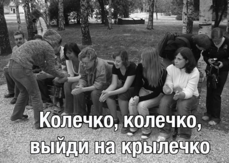 Колечко, колечко, выйди на крылечко