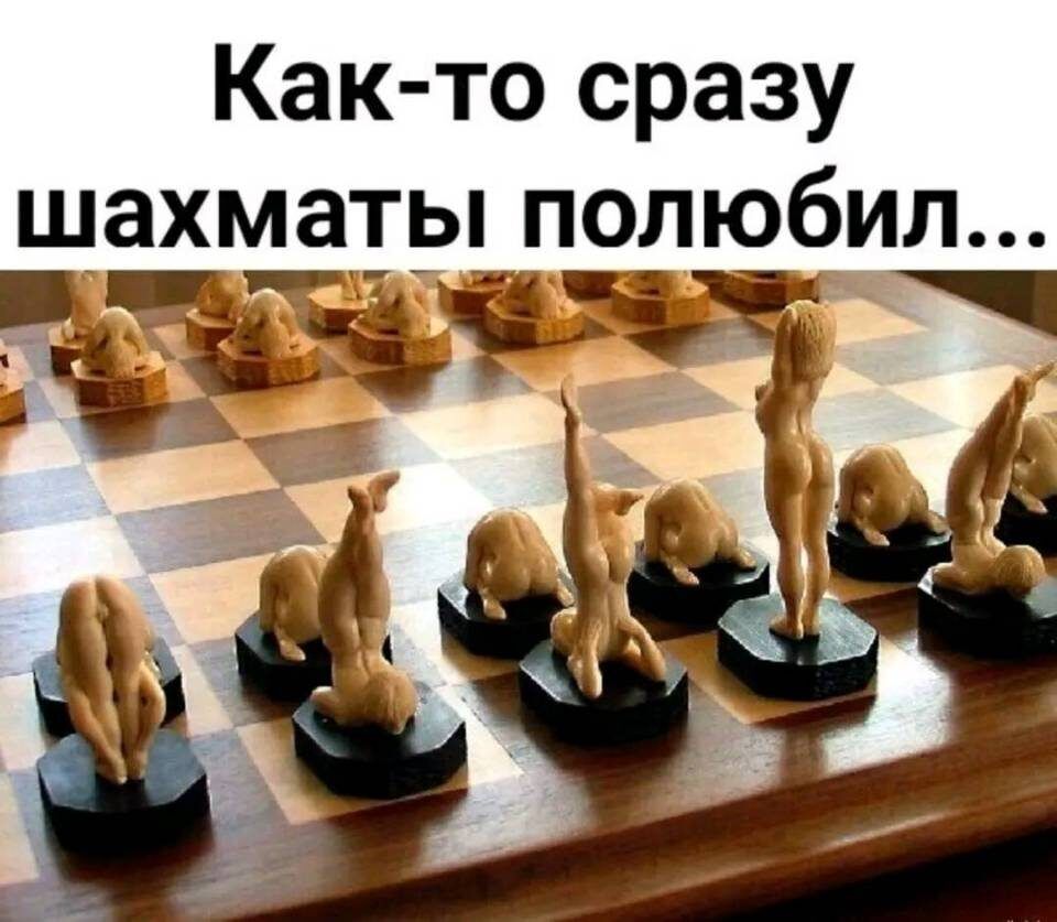 Как-то сразу шахматы полюбил...