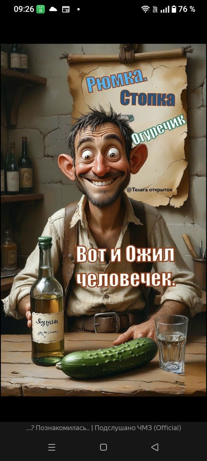 Рюмка. Стопка
Вот и ожил человечек.