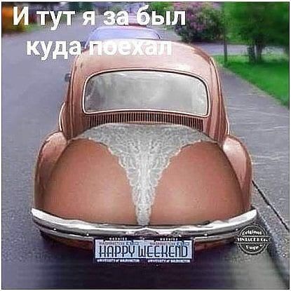 И тут я за был куда поехал