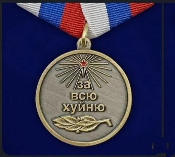 за всю хуйню