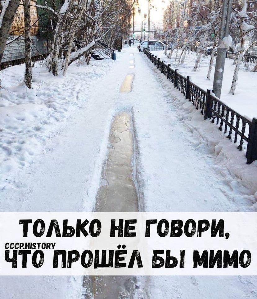 ТОЛЬКО НЕ ГОВОРИ, ЧТО ПРОШЁЛ БЫ МИМО