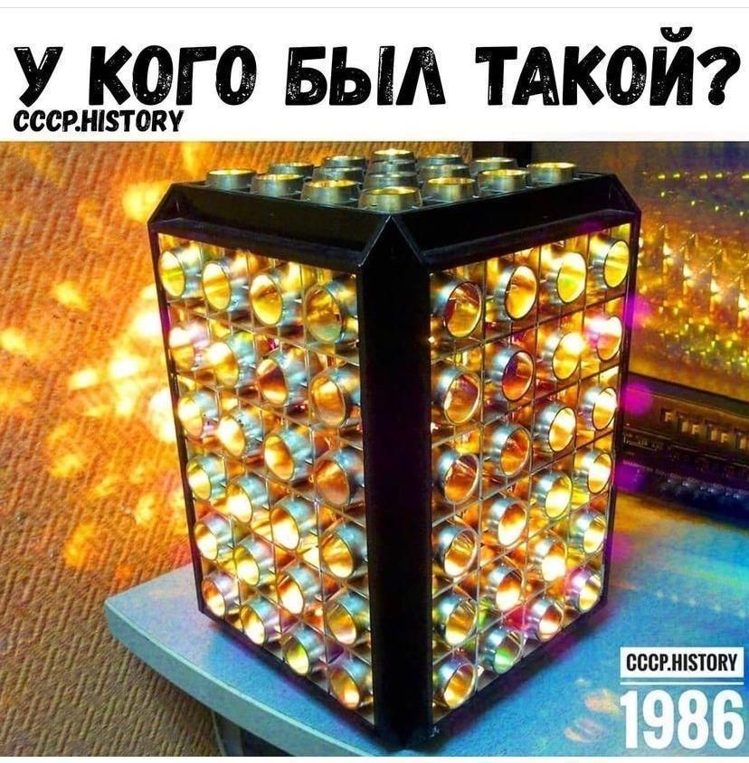 У кого был такой? 
СССР.HISTORY 
1986