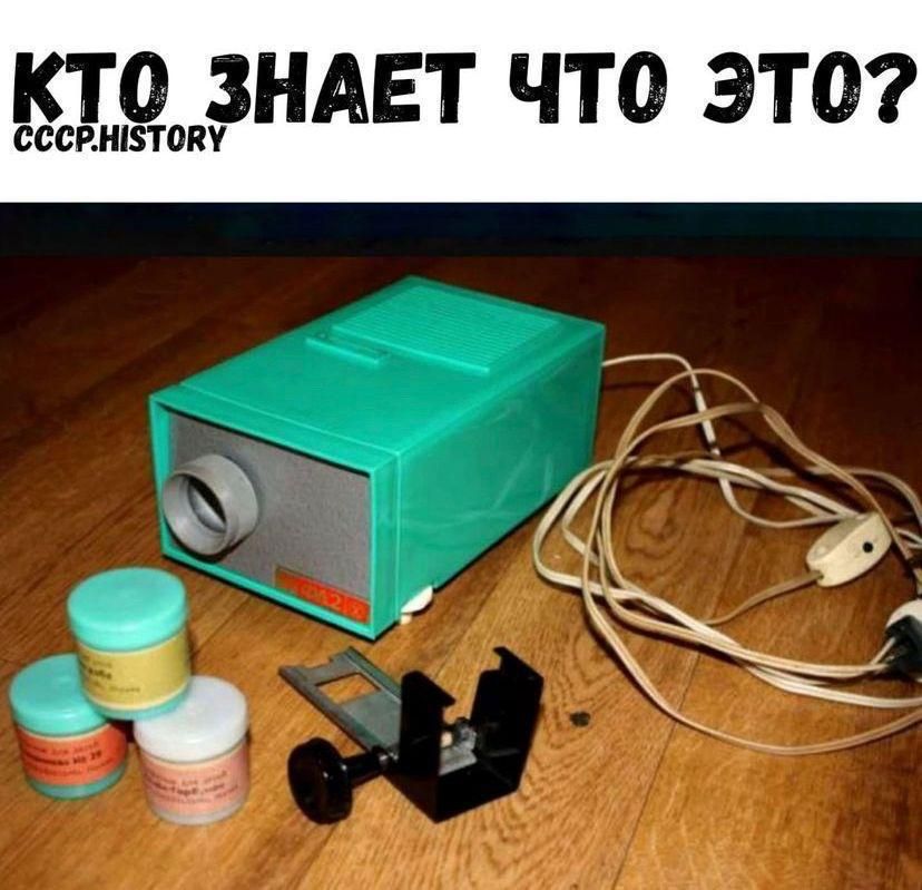 КТО ЗНАЕТ ЧТО ЭТО? CCCP.HISTORY
