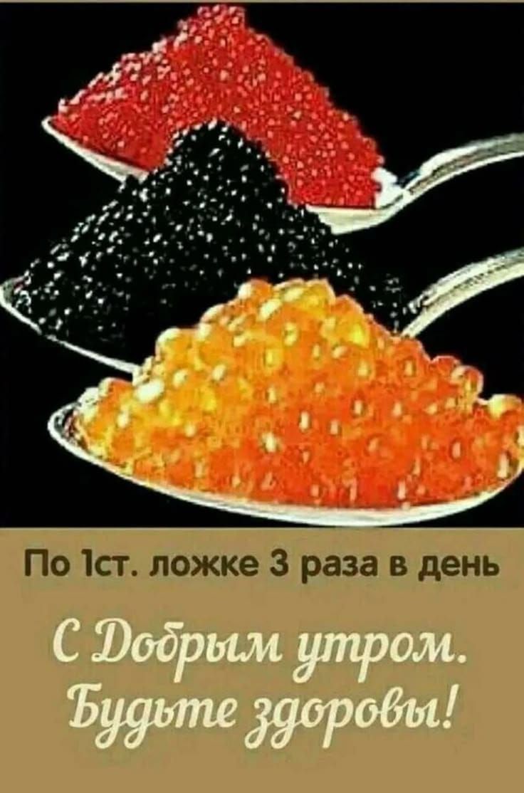 По 1 ст. ложке 3 раза в день\nС Добрым утром. Будьте здоровы!