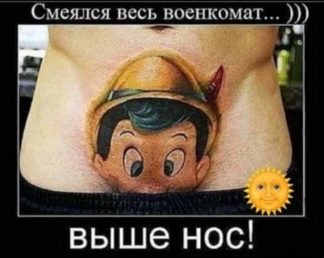 Смеялся весь военкомат... выше нос!