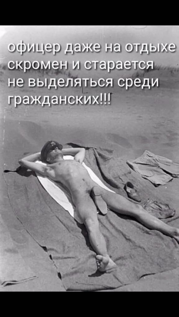 офицер даже на отдыхе скромен и старается не выделяться среди гражданских!!!