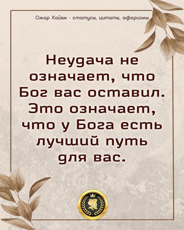 Неудача не означает, что Бог вас оставил. Это означает, что у Бога есть лучший путь для вас.