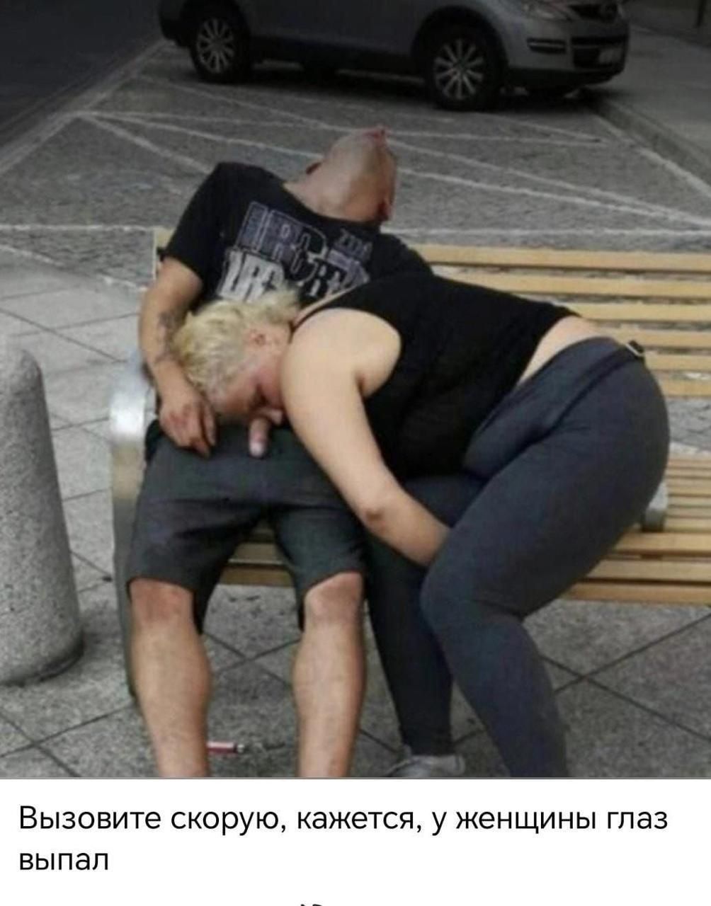 Вызовите скорую, кажется, у женщины глаз выпал