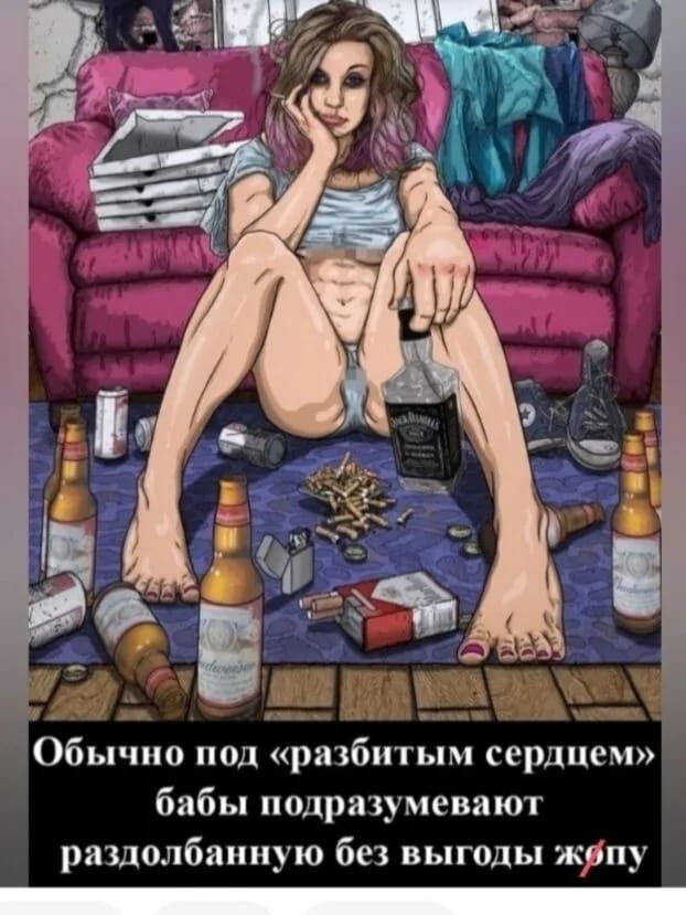 Обычно под «разбитым сердцем» бабы подразумевают раздолбанную без выгоды жопу