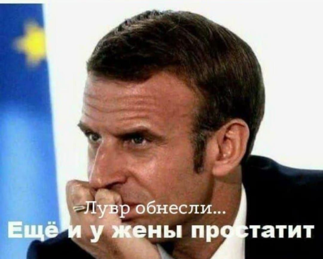 Луэр обнесли... Ещё и у жены простатит