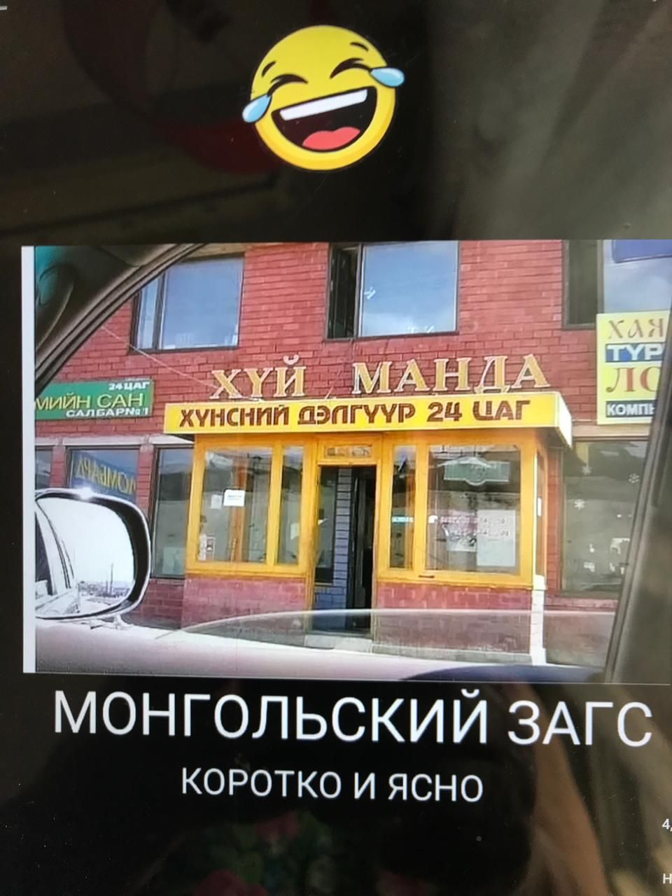 ХУЙ МАНДА ХҮНИЙН ДЭЛГҮҮР 24 ЦАГ МОНГОЛЬСКИЙ ЗАГС КОРОТКО И ЯСНО