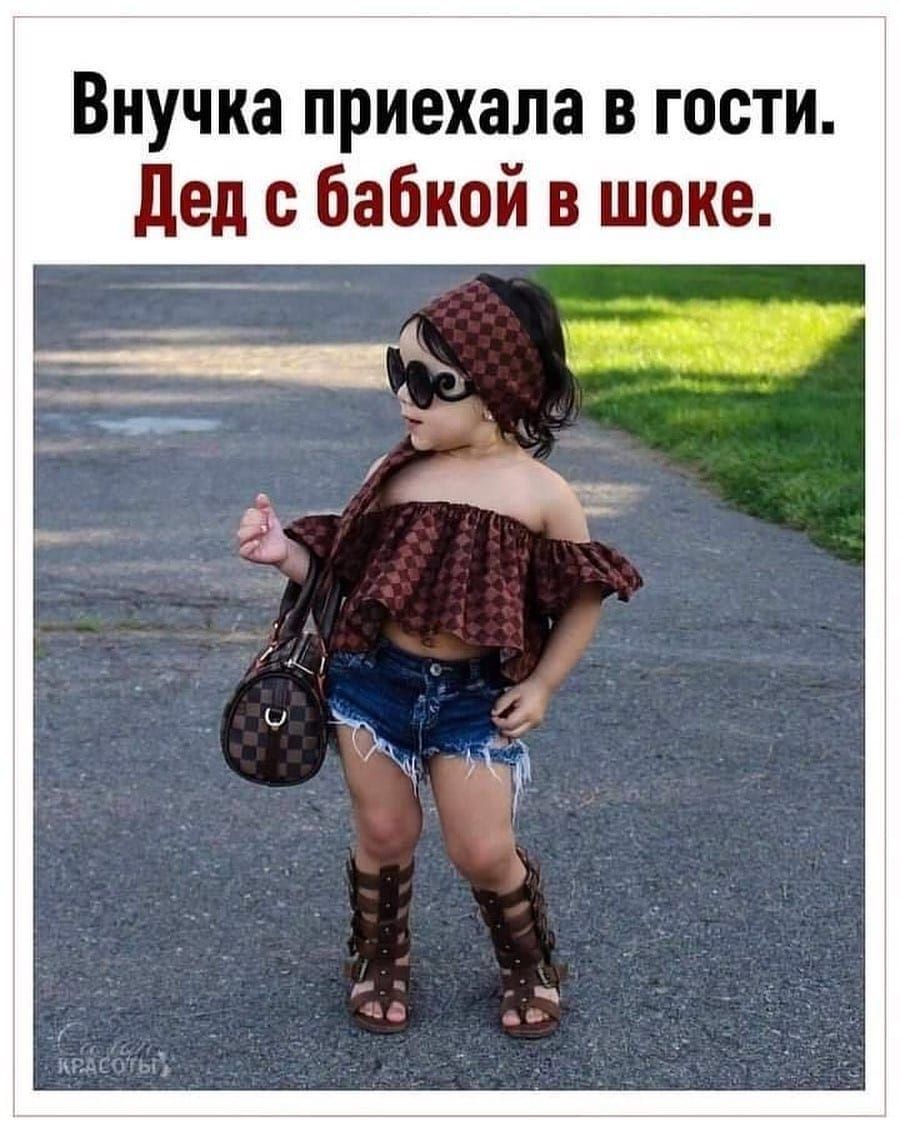 Внучка приехала в гости. Дед с бабкой в шоке.