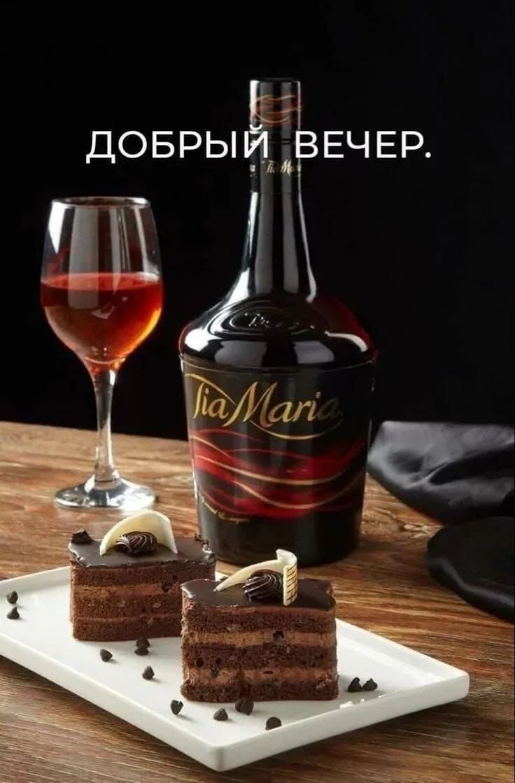 ДОБРЫЙ ВЕЧЕР.
