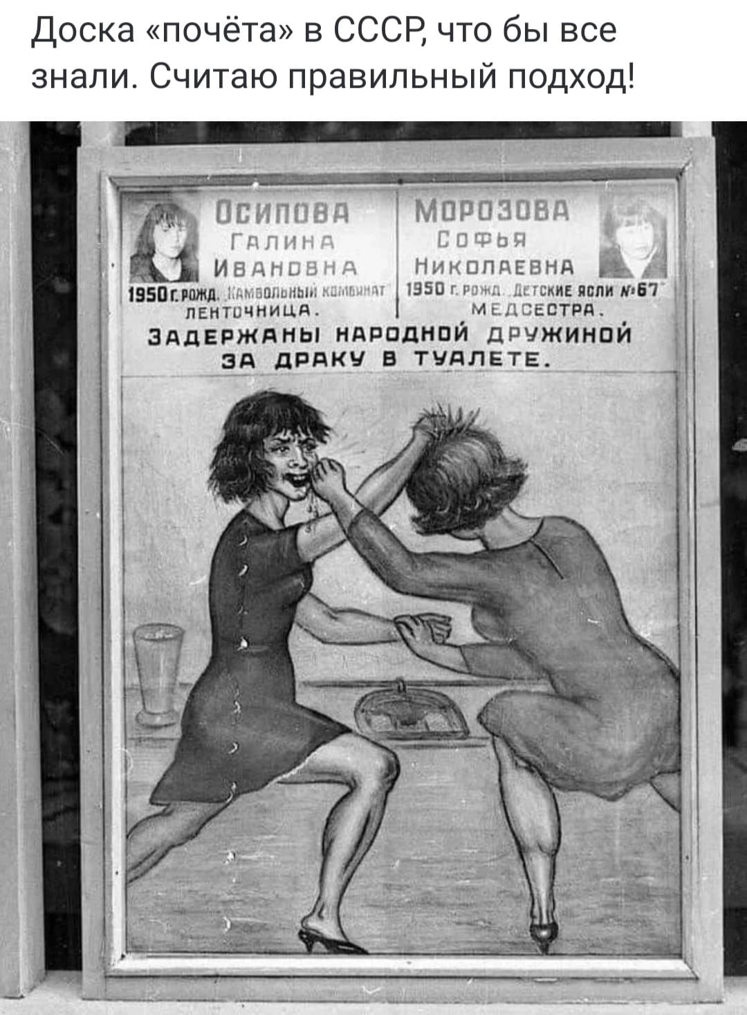 Осипова Галина Ивановна 1950г. рожд. ... Морозова Софья Николаевна 1950г. рожд. детские ясля №67 ... Задержаны народной дружиной за драку в туалете.