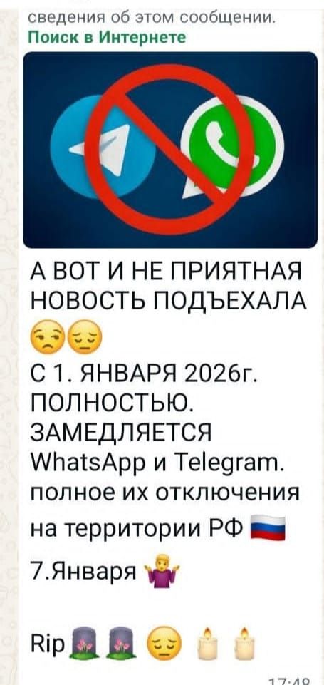 А вот и не приятная новость подъехала 😒😌 С 1 января 2026г. полностью замедляется WhatsApp и Telegram, полное их отключение на территории РФ 🇷🇺 7 января RIP