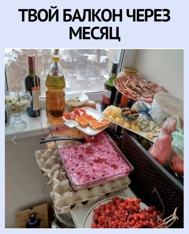 ТВОЙ БАЛКОН ЧЕРЕЗ МЕСЯЦ