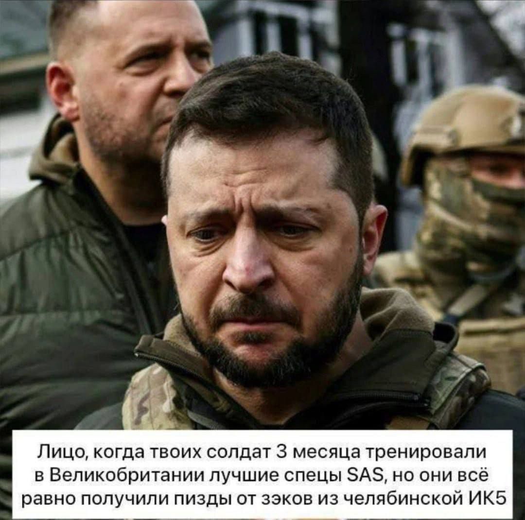 Лицо, когда твоих солдат 3 месяца тренировали в Великобритании лучшие SAS, но они всё равно получили пизды от зеков из челябинской IK5