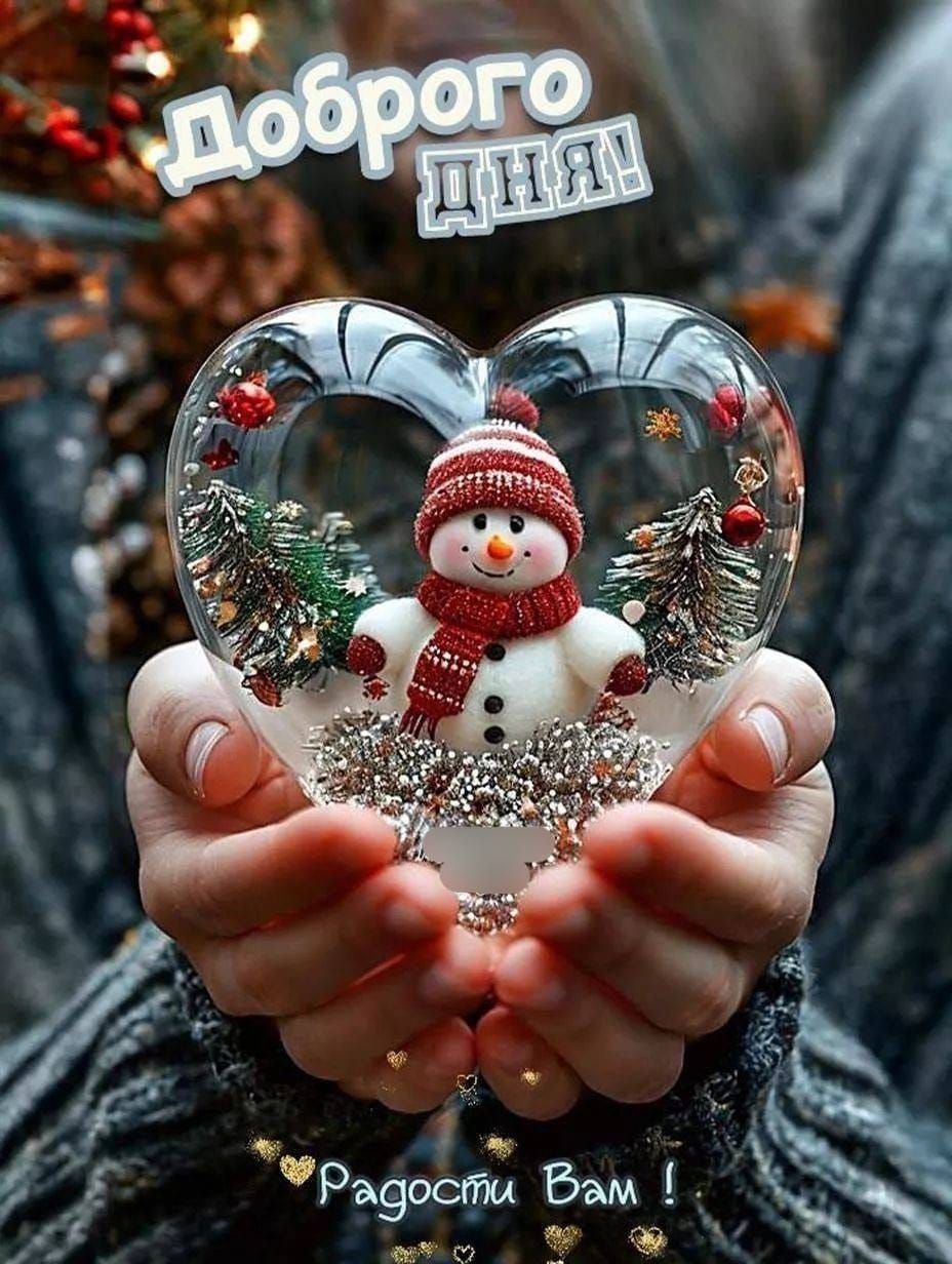 Доброго дня! Радости вам !