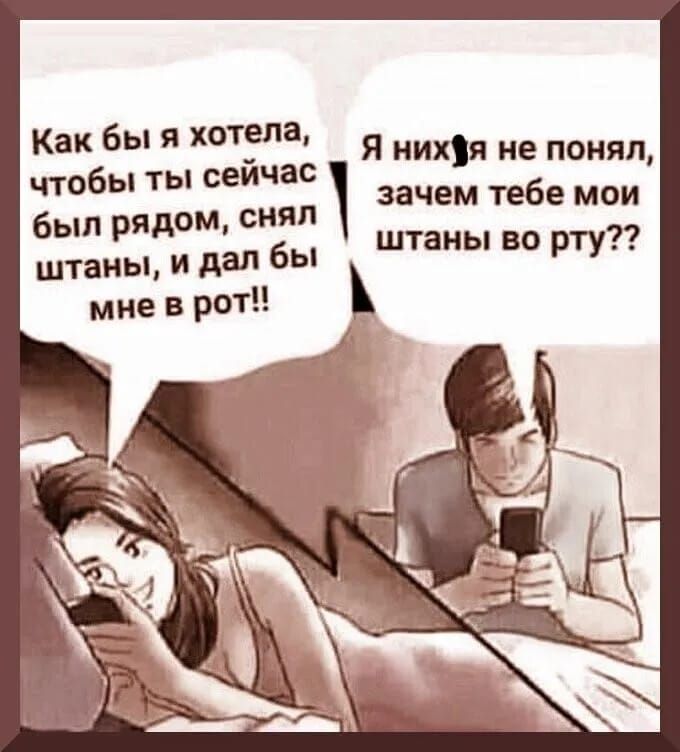 Как бы я хотела, чтобы ты сейчас был рядом, снял штаны, и дал бы мне в рот!! Я нихуя не понял, зачем тебе мои штаны во рту??