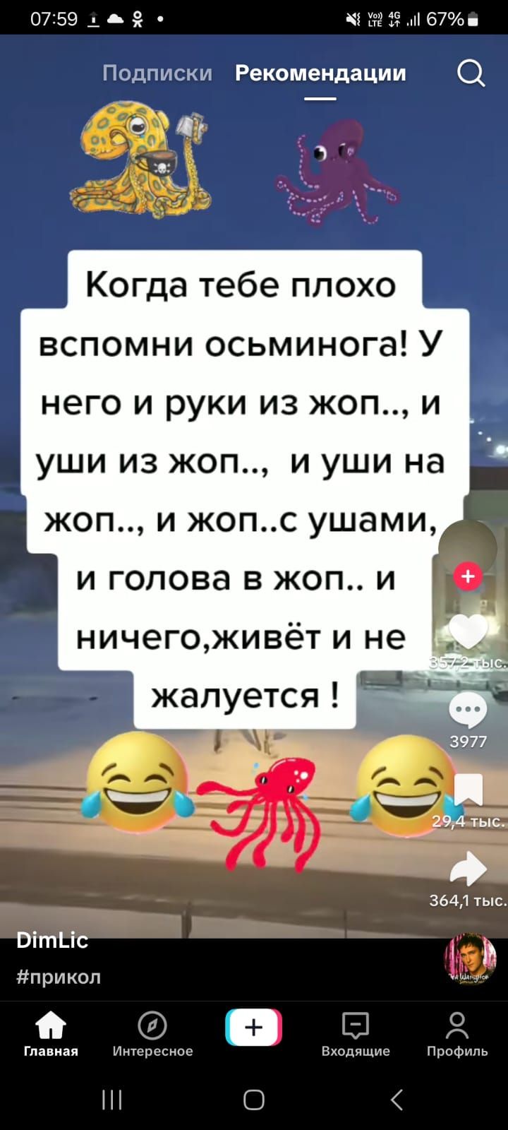 Когда тебе плохо вспомни осьминога! У него и руки из жоп..., и уши из жоп..., и уши на жоп..., и жоп..., и жоп.с, и голова в жоп.. и ничего,живёт и не жалуется !
