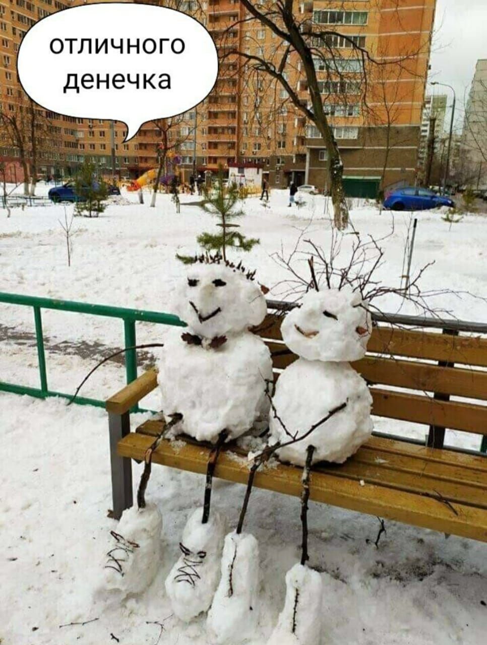 ОТЛИЧНОГО ДЕНЕЧКА