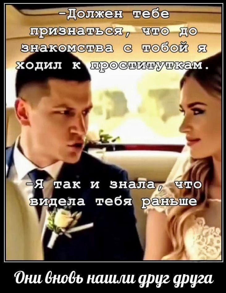 -Должен тебе признаться, что до знакомства с тобой я ходил к просипиуккам. 
-Я так и знала, что видела тебя раньше
Они вновь нашли друг друга