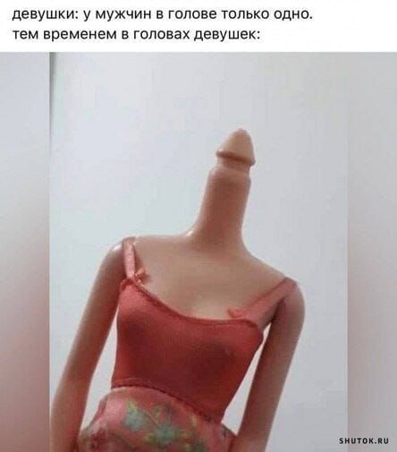 девушки: у мужчин в голове только одно. тем временем в головах девушек: