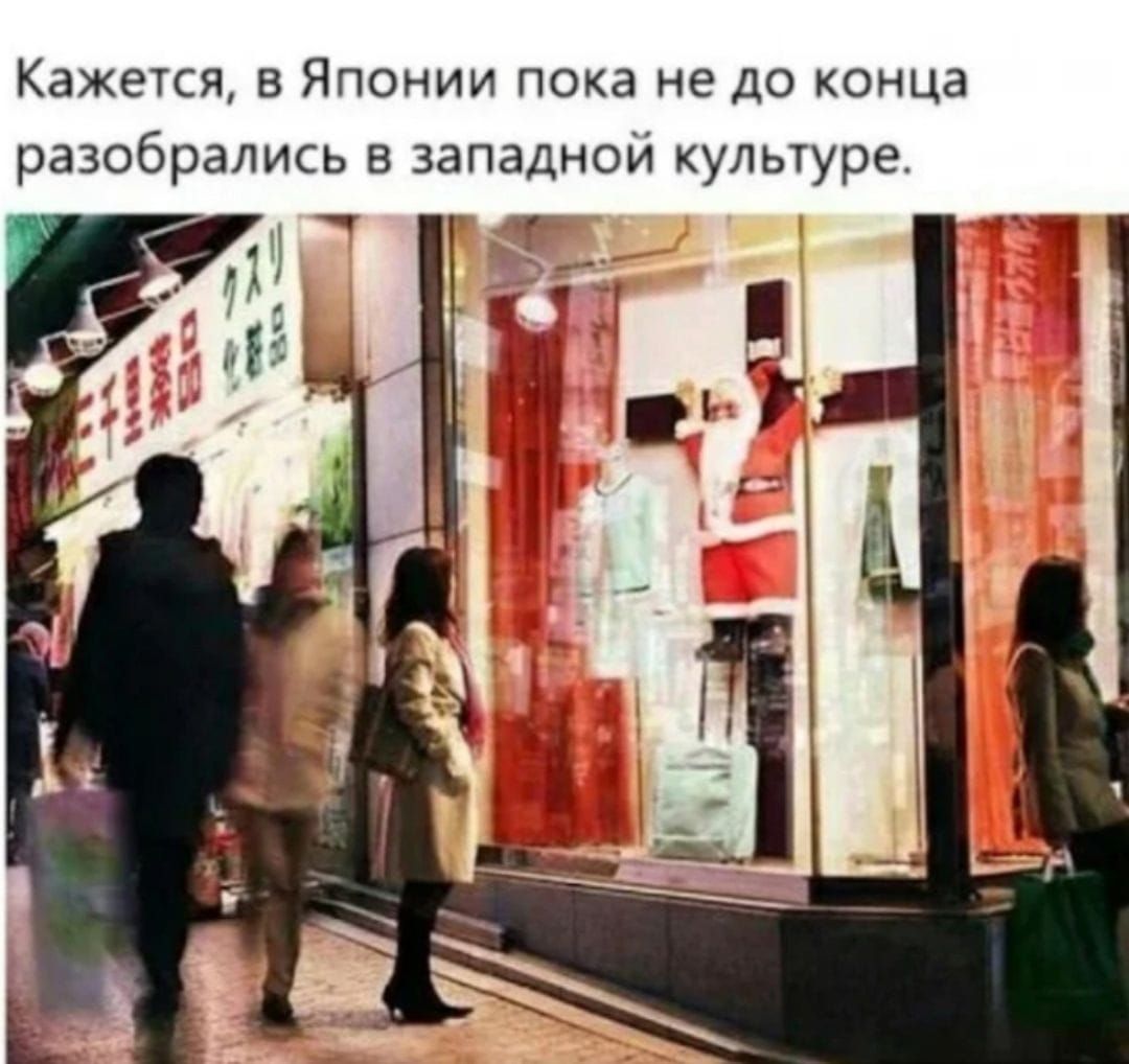 Кажется, в Японии пока не до конца разобрались в западной культуре.